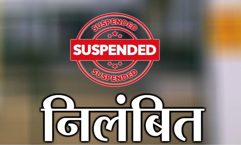 रायपुर : अनुशासनहीनता पर बड़ी कार्रवाई, प्रभारी प्राचार्य निलंबित